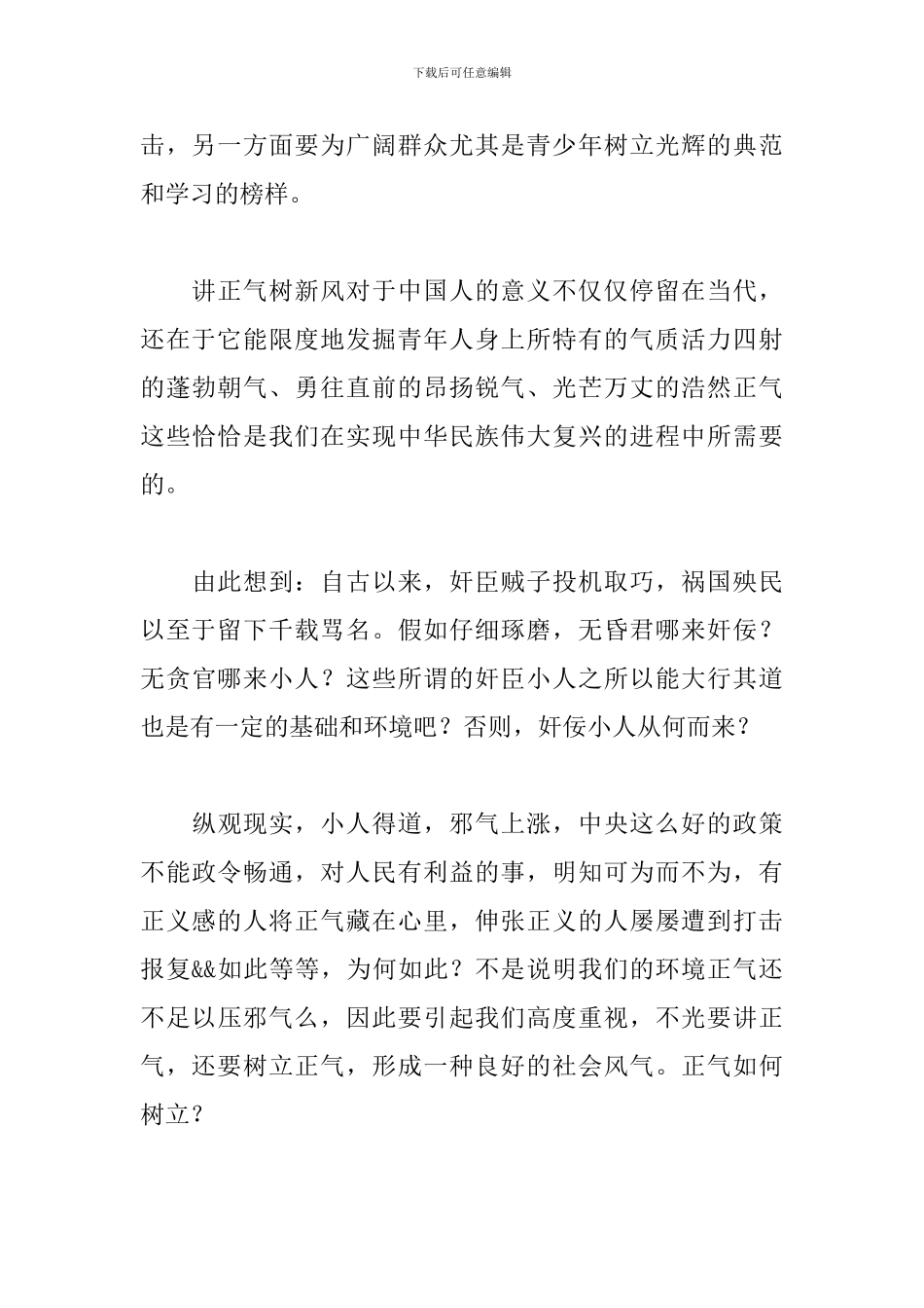 讲文明树新风心得体会范文汇总_第2页