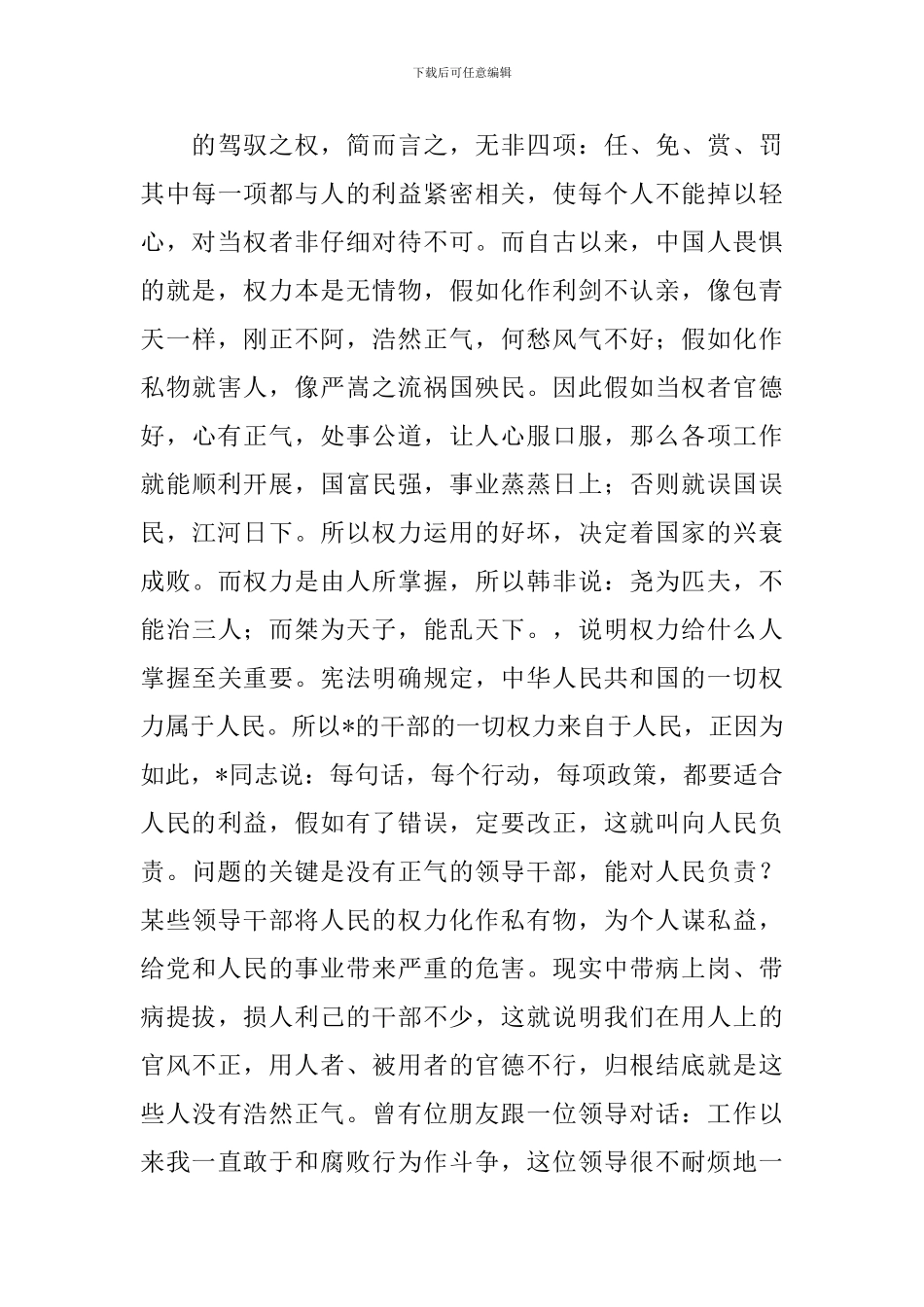 讲文明树新风心得体会范文汇总_第3页