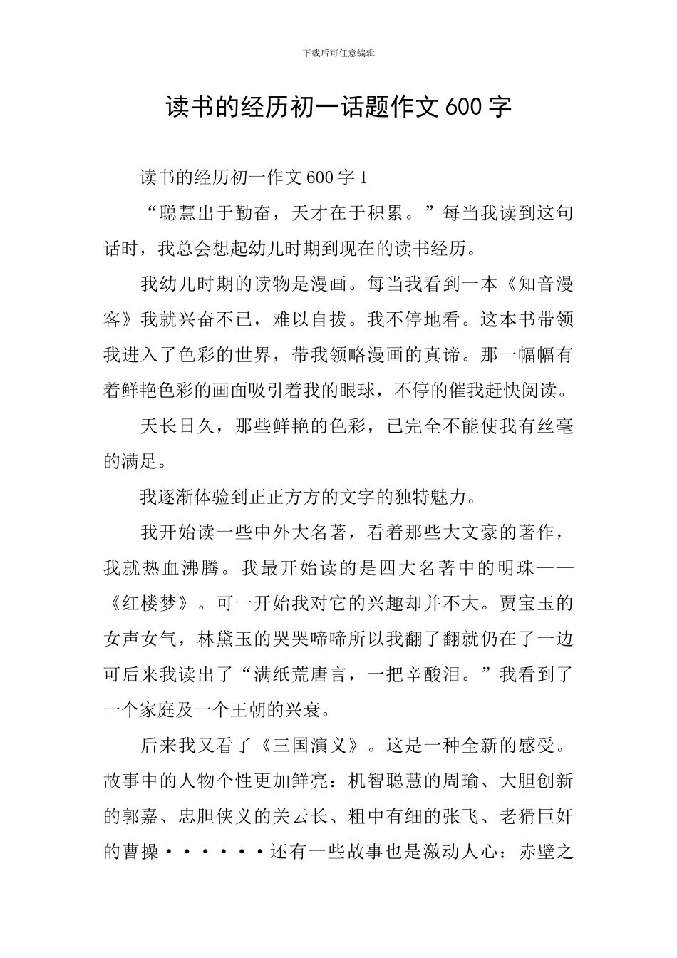 读书的经历初一话题作文600字_第1页