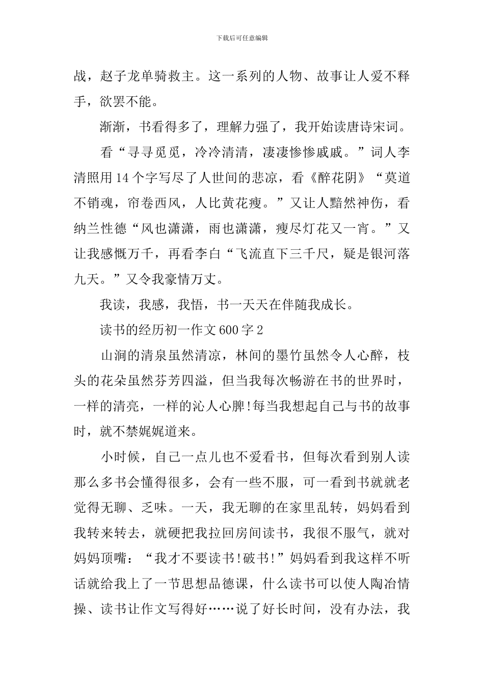 读书的经历初一话题作文600字_第2页