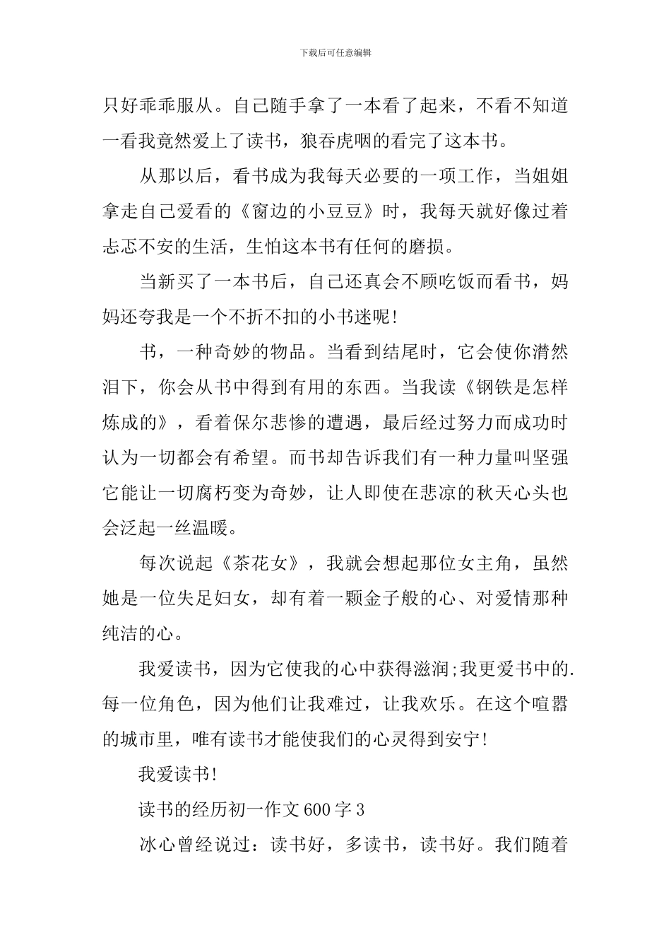 读书的经历初一话题作文600字_第3页