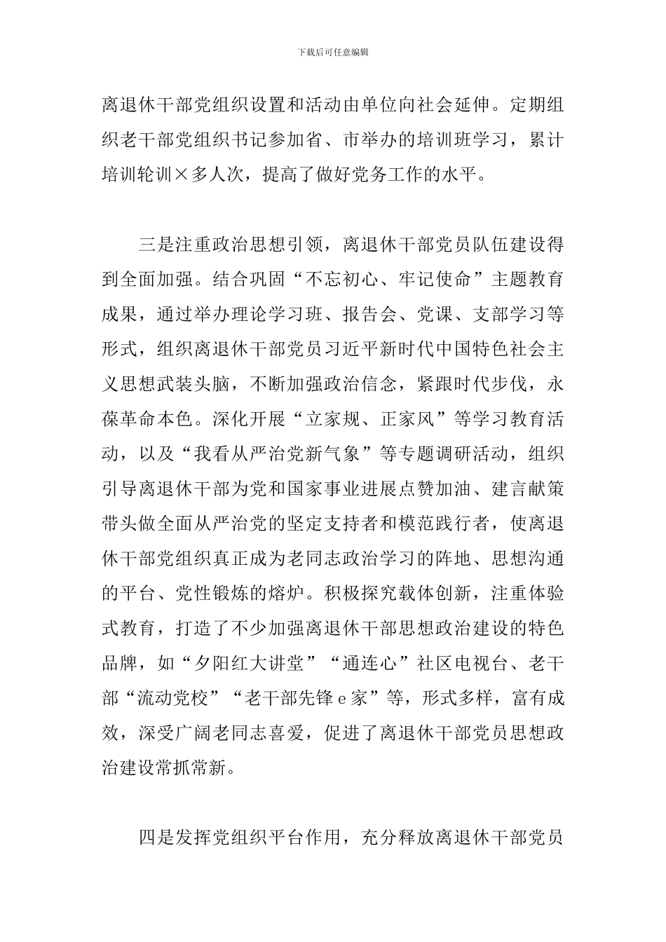 在全市2024年离退休干部党建工作推进会上的讲话_第3页