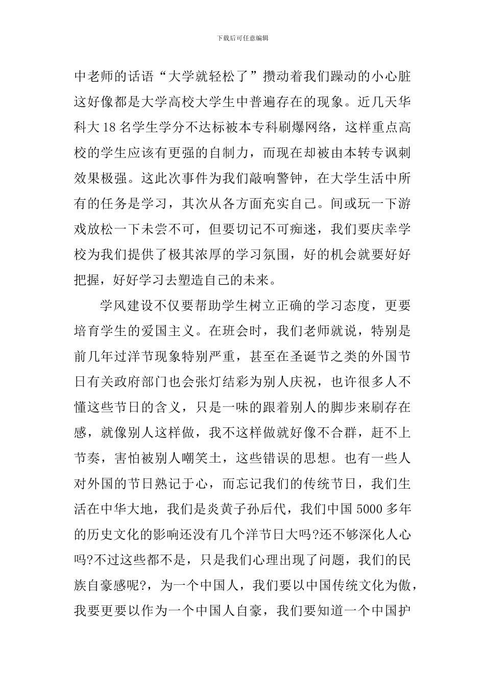 科学道德学风建设宣讲教育学习心得体会_第2页