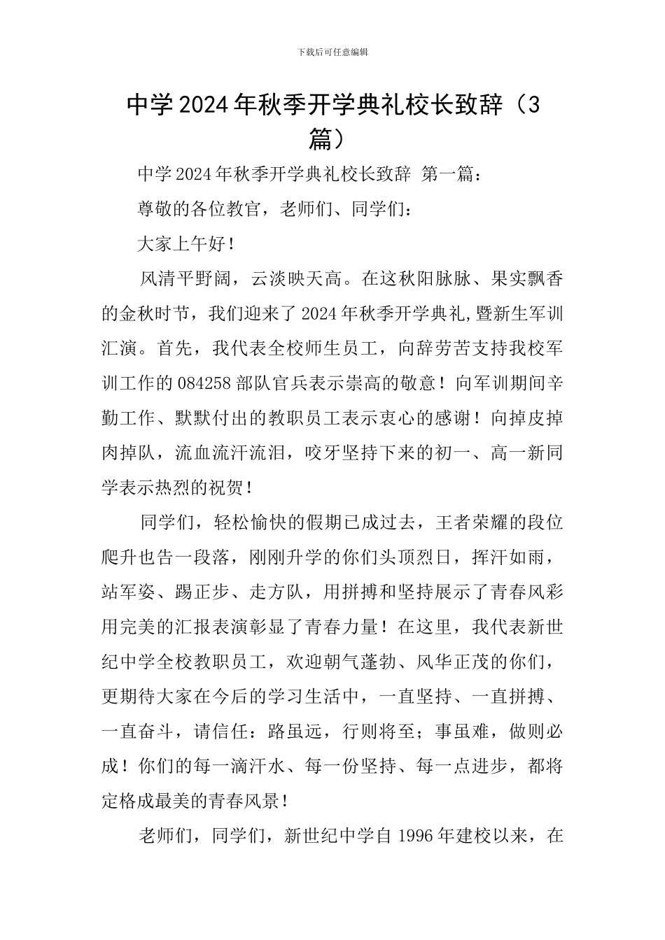 中学2024年秋季开学典礼校长致辞_第1页