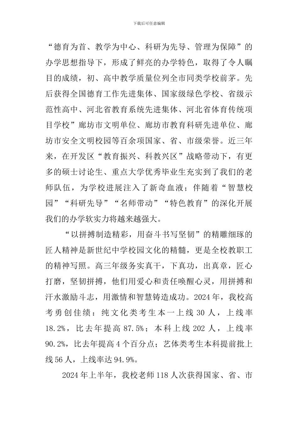 中学2024年秋季开学典礼校长致辞_第2页