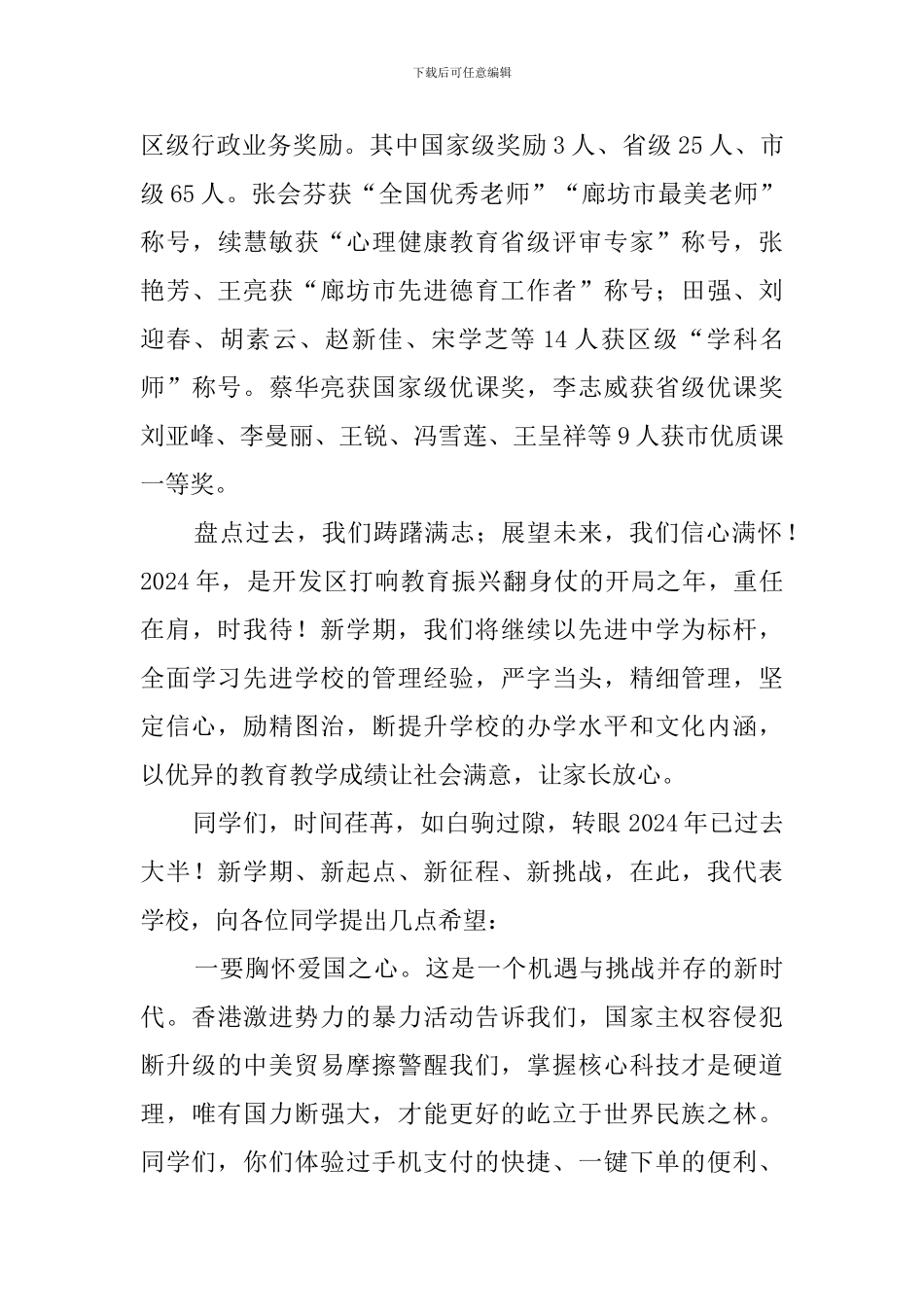 中学2024年秋季开学典礼校长致辞_第3页