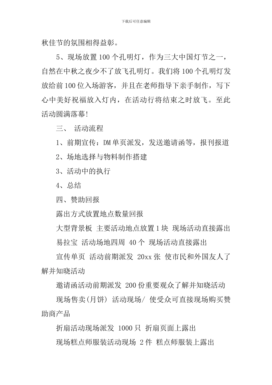 2024中秋节活动策划方案-中秋节活动策划方案_第3页