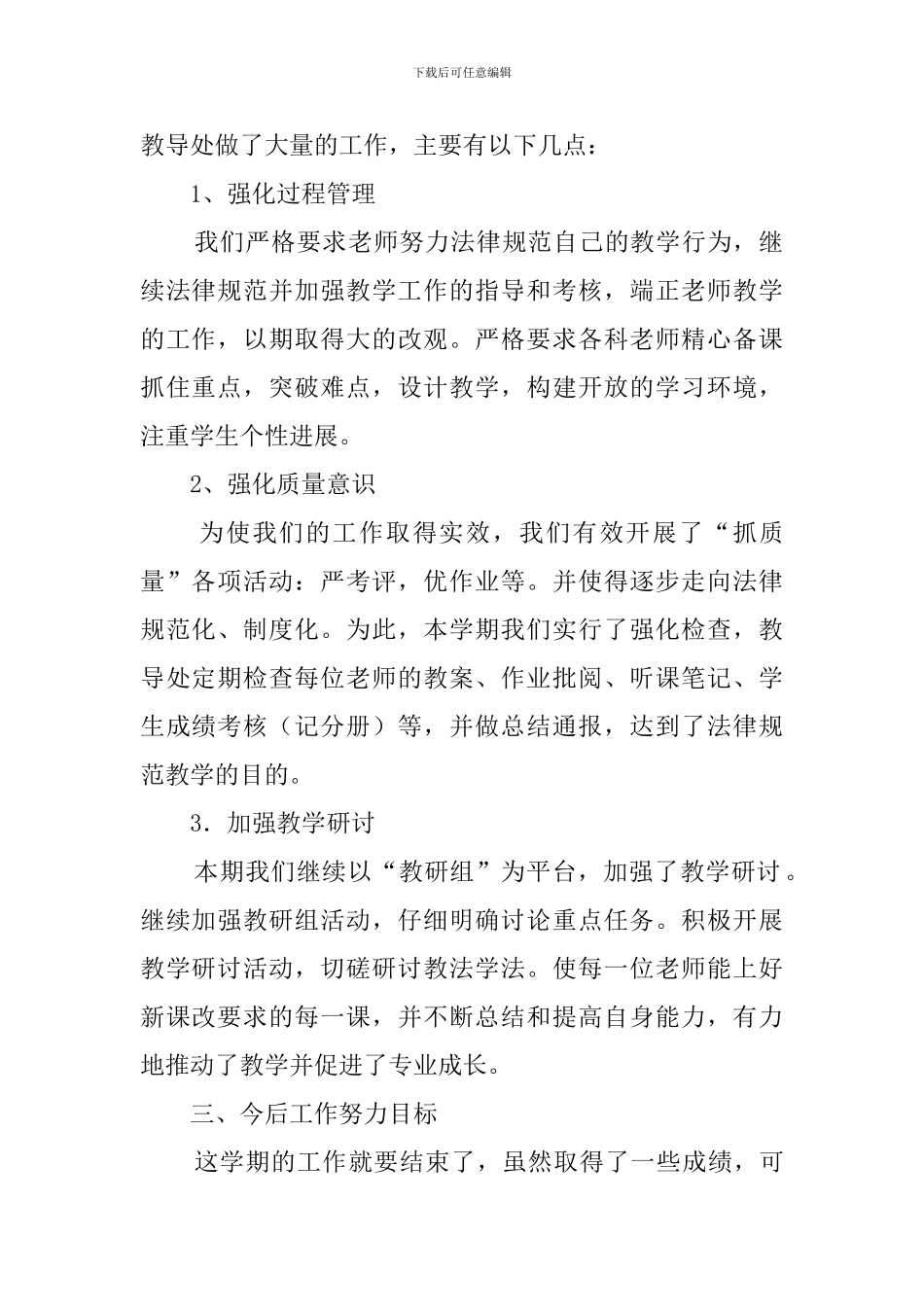 校教导处工作总结_第2页