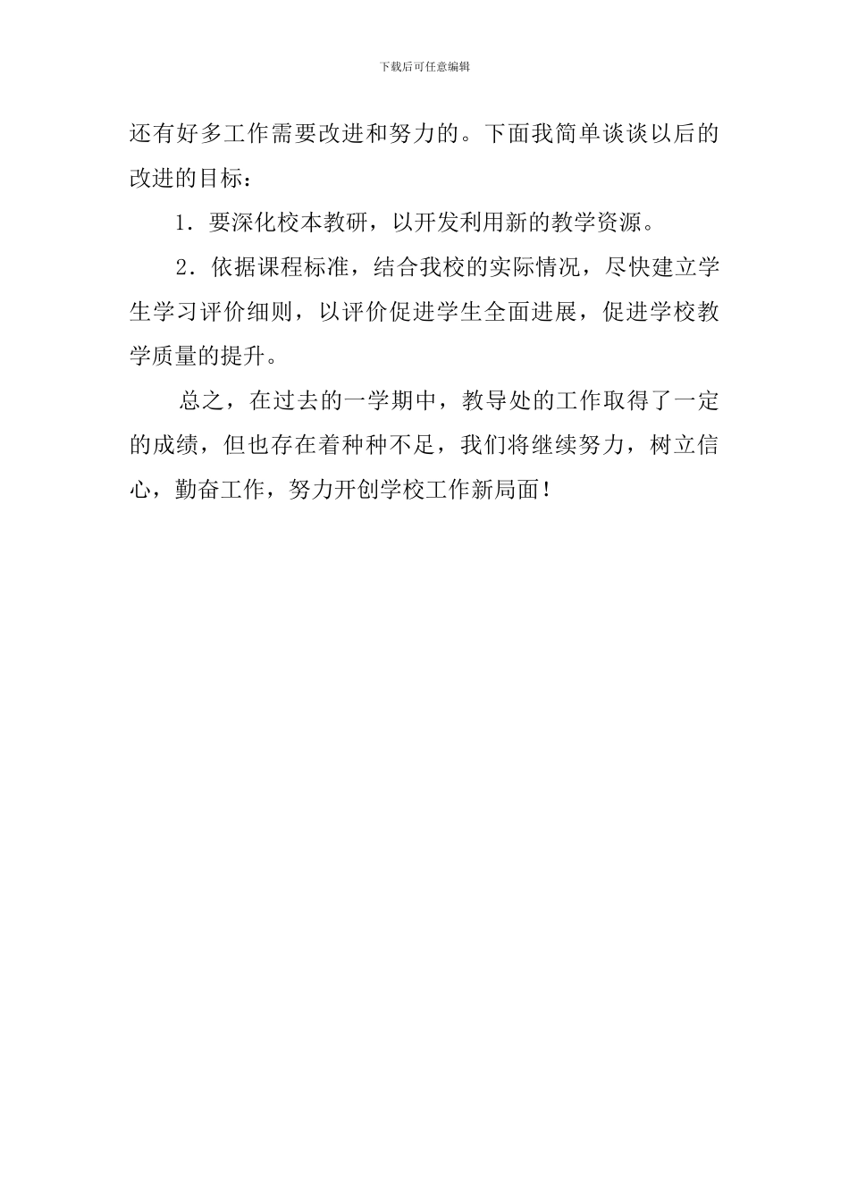 校教导处工作总结_第3页