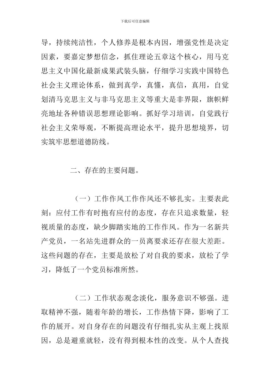 八项规定精神自查报告参考范文_第2页