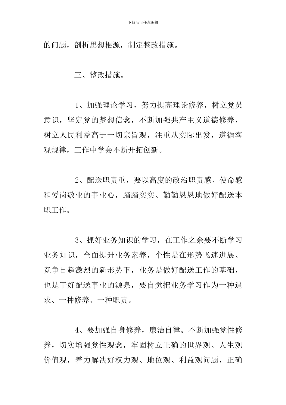 八项规定精神自查报告参考范文_第3页