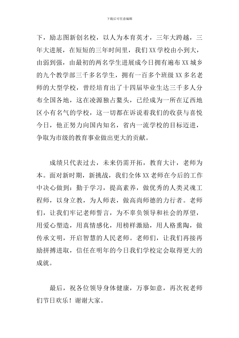 教师节领导讲话稿_第3页