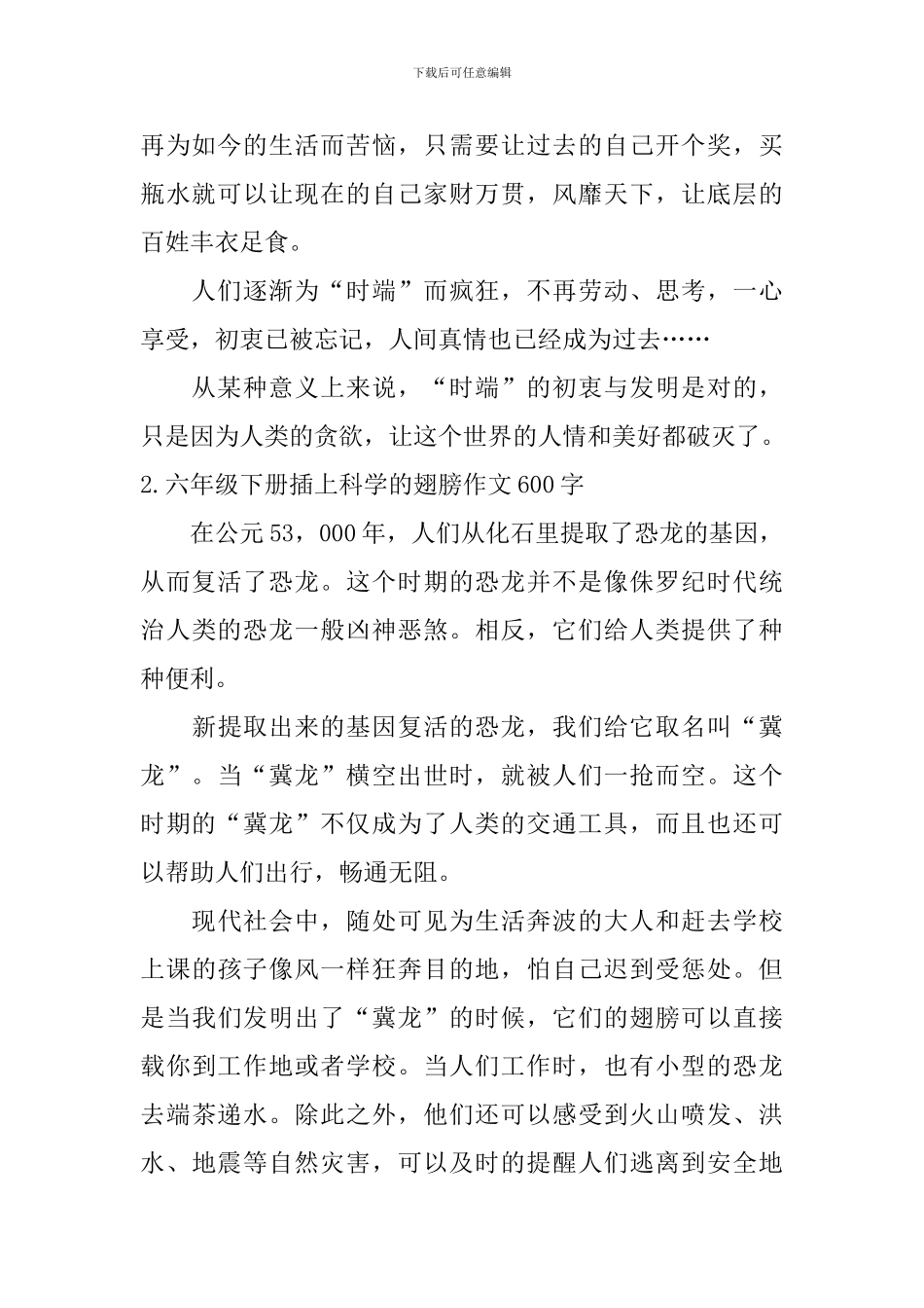 六年级下册插上科学的翅膀作文600字5篇_第2页