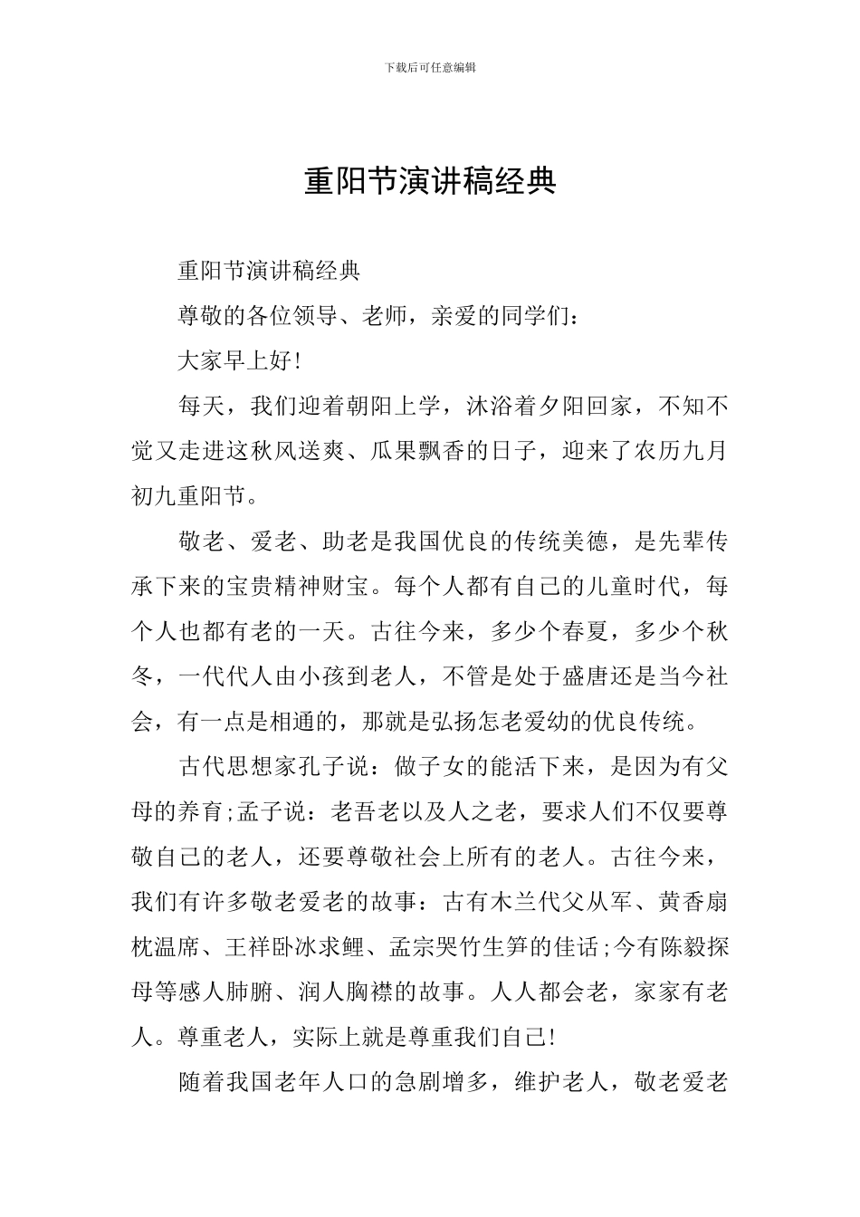 重阳节演讲稿经典_第1页