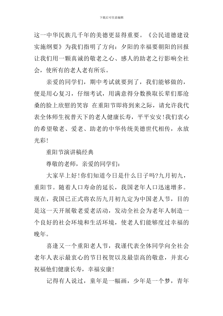 重阳节演讲稿经典_第2页