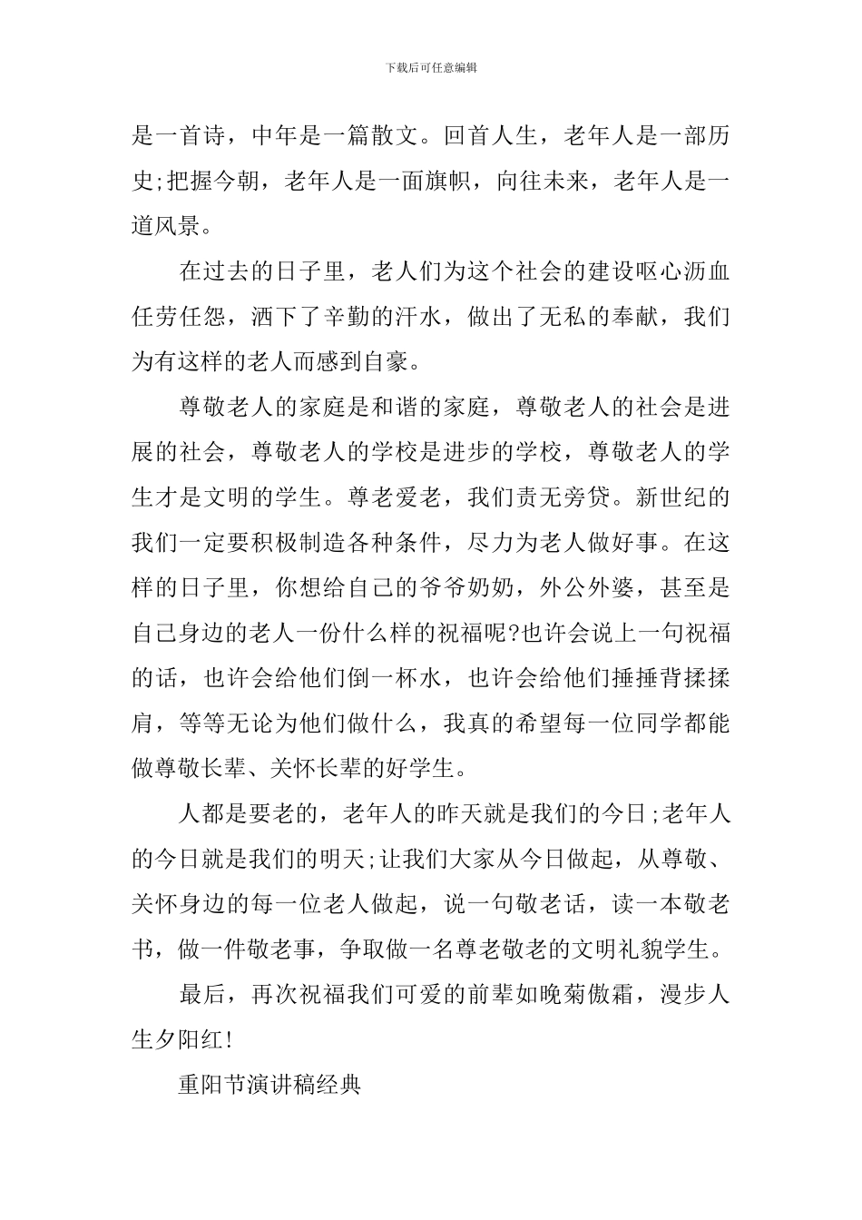 重阳节演讲稿经典_第3页