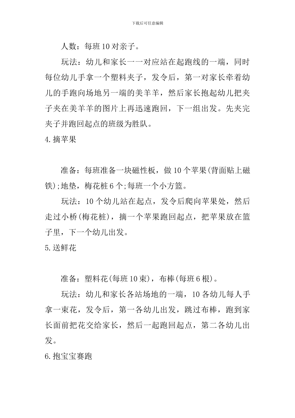 趣味幼儿园大班亲子游戏_第2页