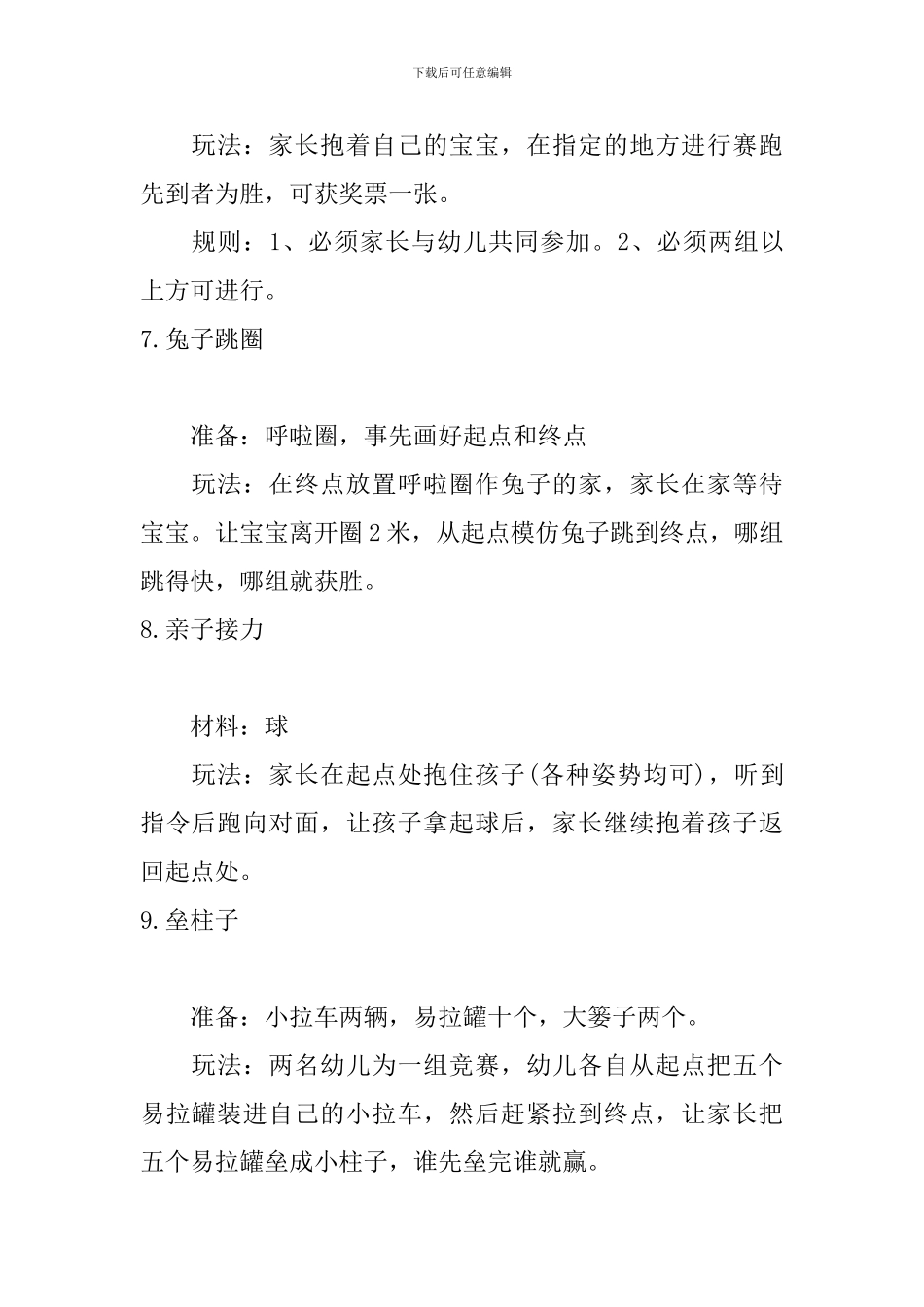 趣味幼儿园大班亲子游戏_第3页