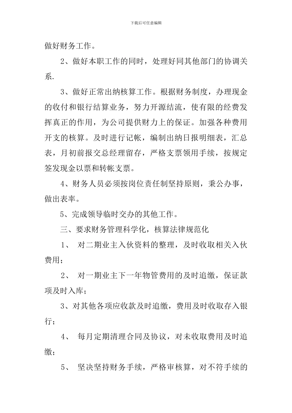出纳工作计划2024_第2页