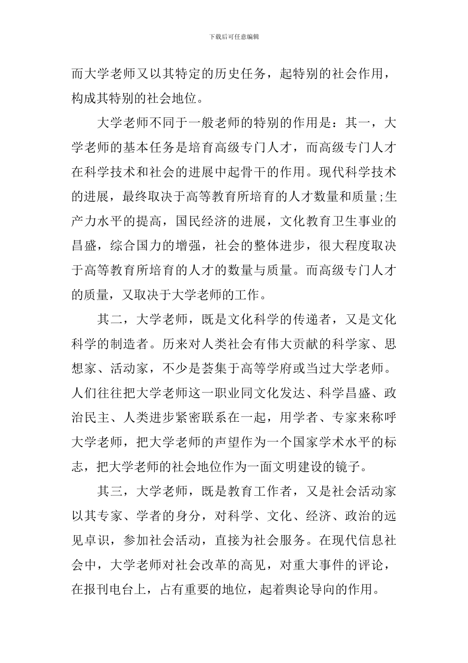 教师职业规划心得工作总结_第2页