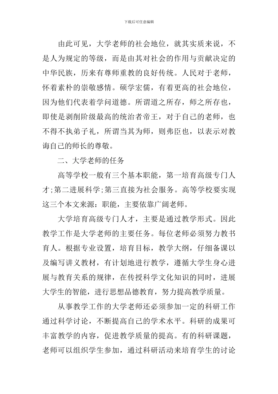 教师职业规划心得工作总结_第3页
