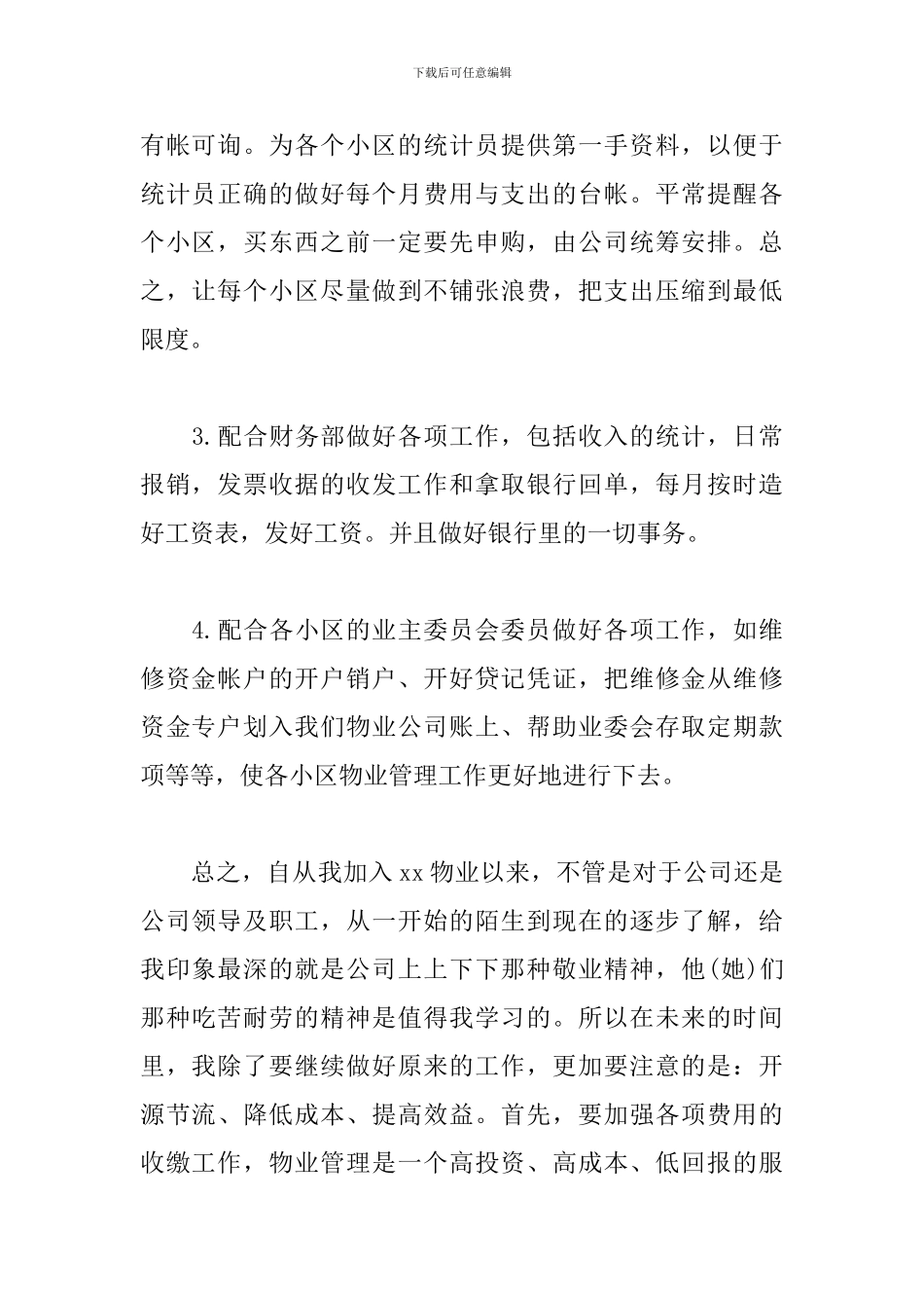 物业公司出纳年终工作总结_第2页