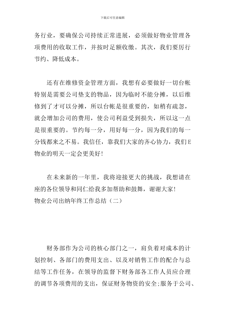 物业公司出纳年终工作总结_第3页