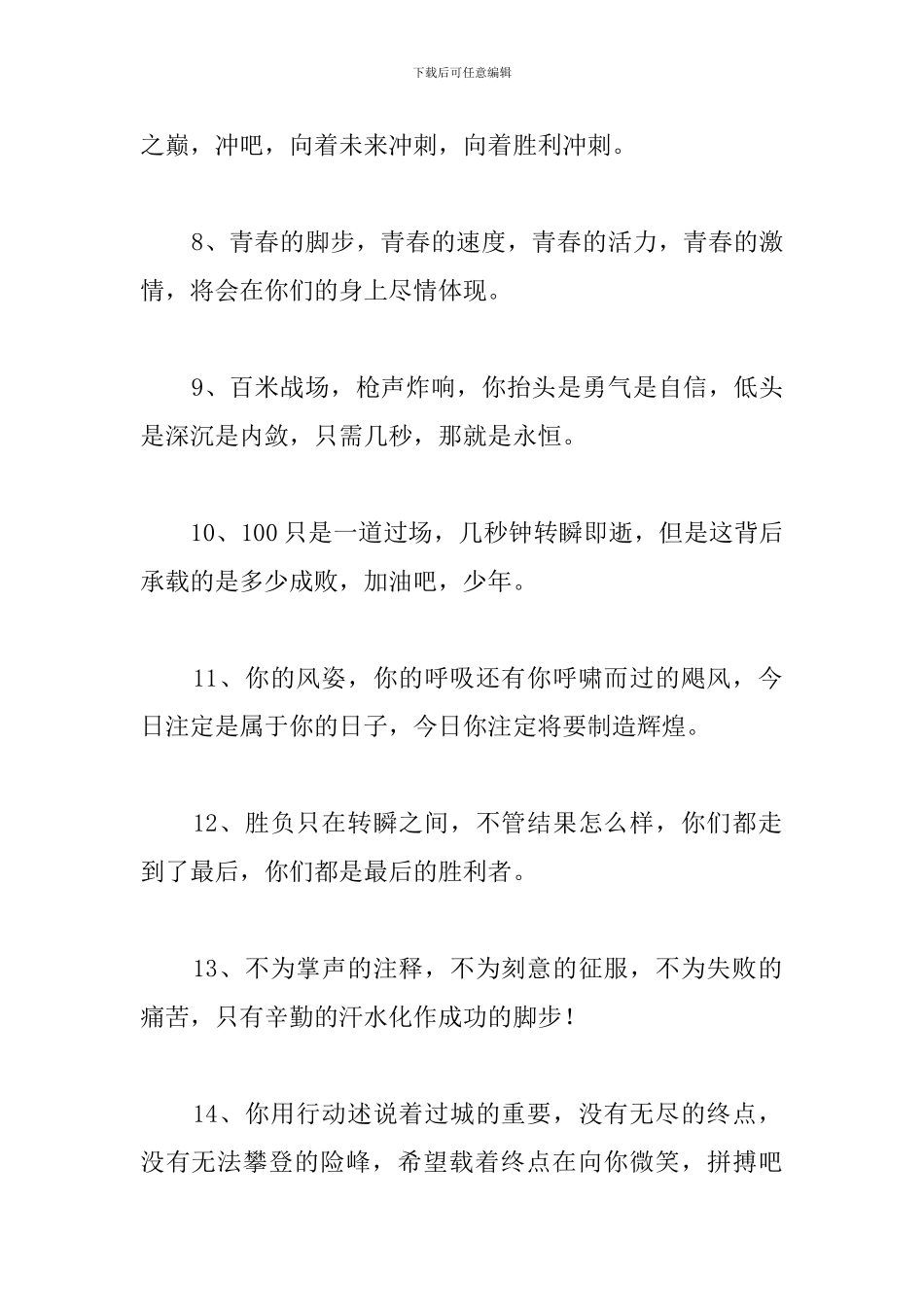 高中运动会通讯稿20字100篇_第2页