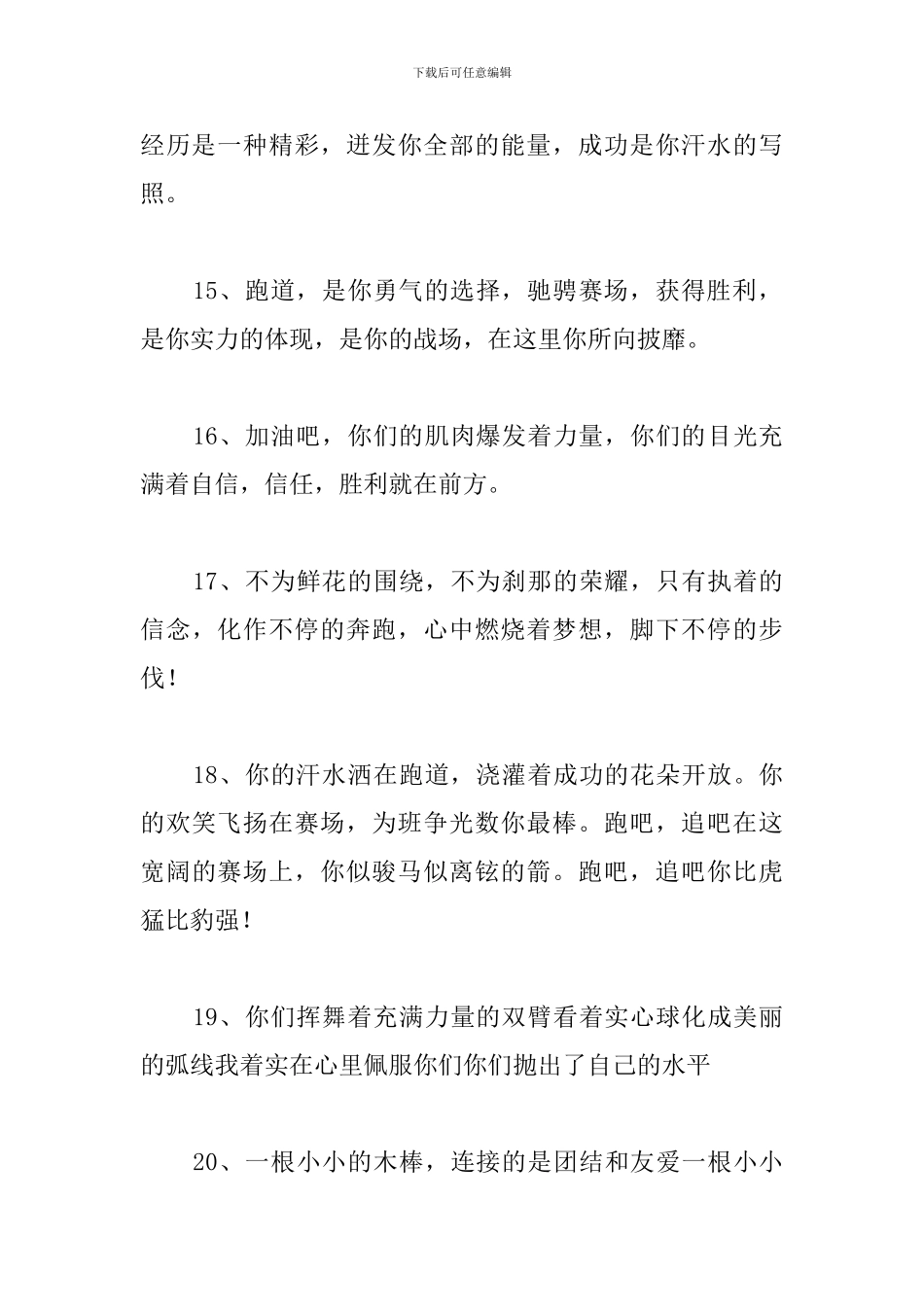 高中运动会通讯稿20字100篇_第3页