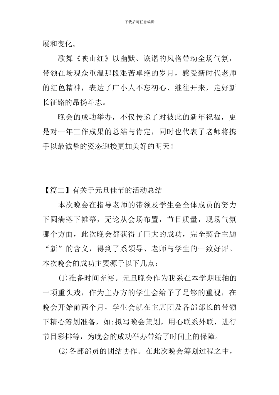 有关于元旦佳节的活动总结_第2页