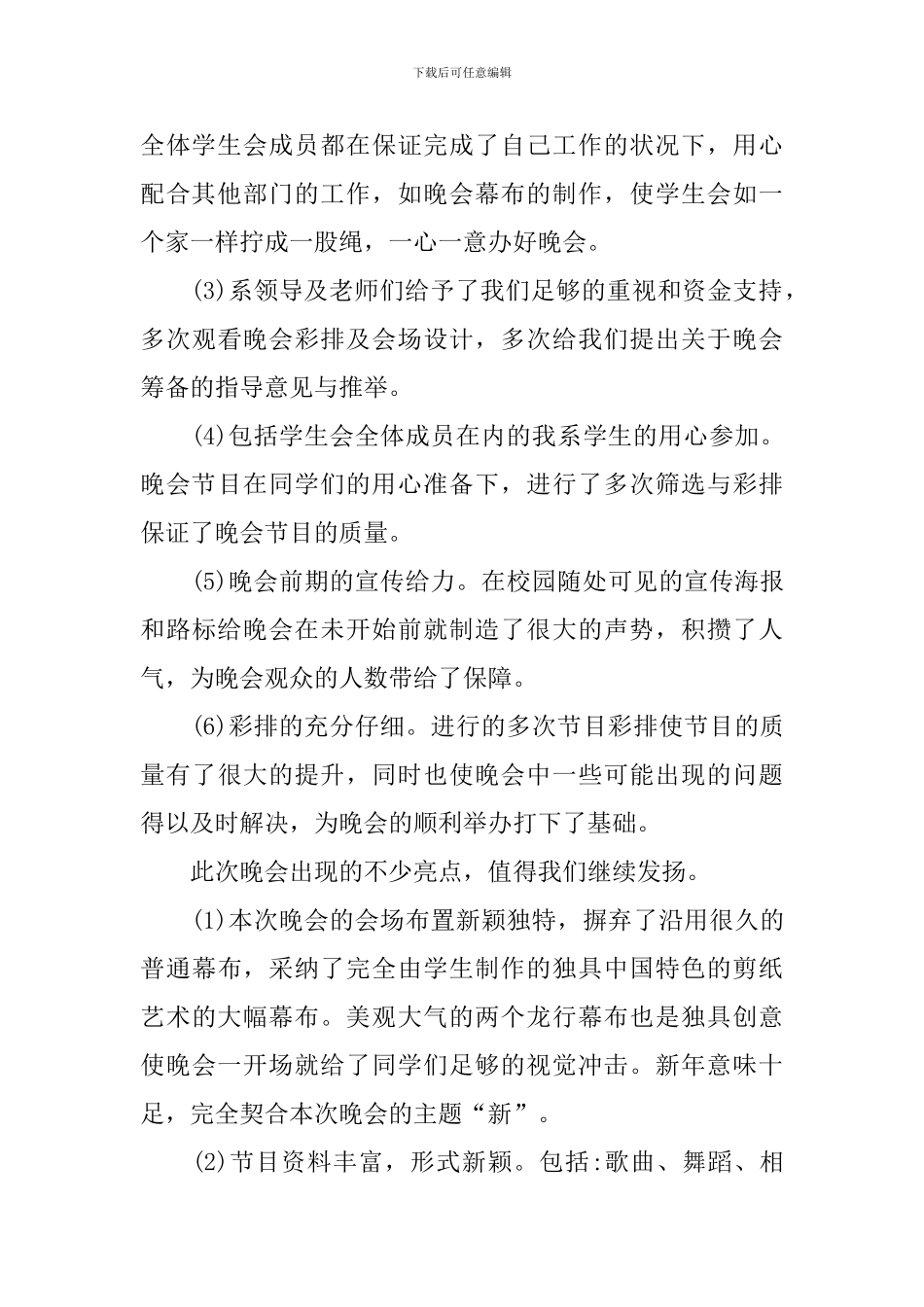 有关于元旦佳节的活动总结_第3页