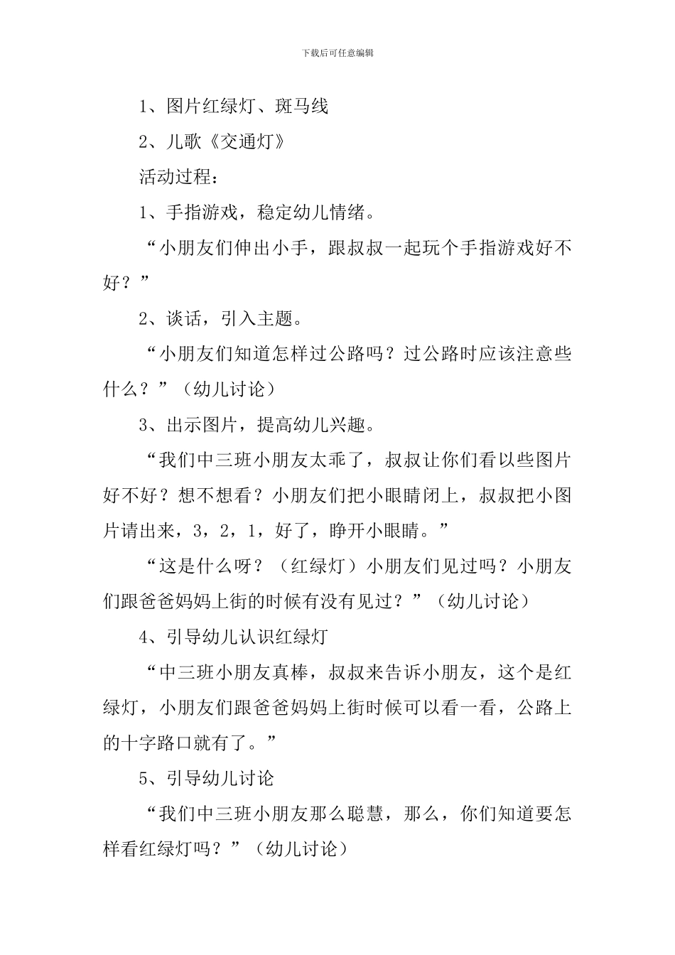 幼儿园大班法制教育课教案_第3页