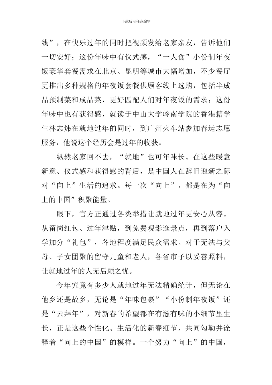关于就地过年的感受_第2页