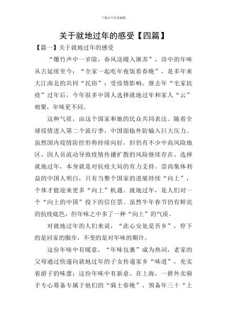 关于就地过年的感受
