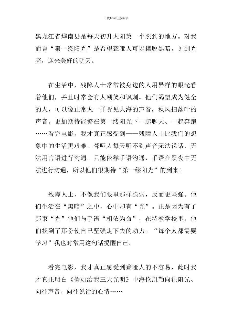 《第一缕的阳光》观后感_第2页