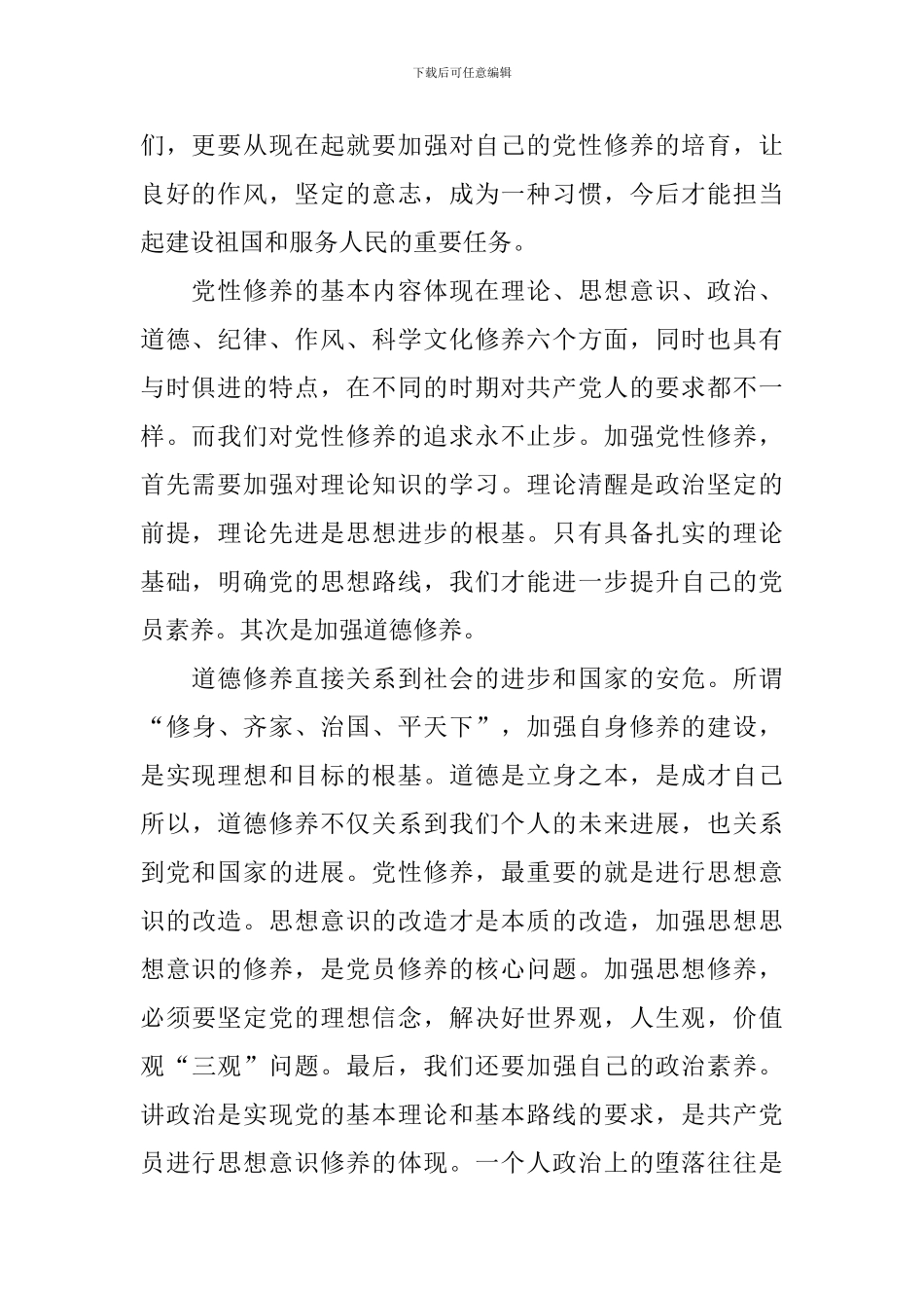 2024大学生入党积极分子思想汇报1500字_第2页