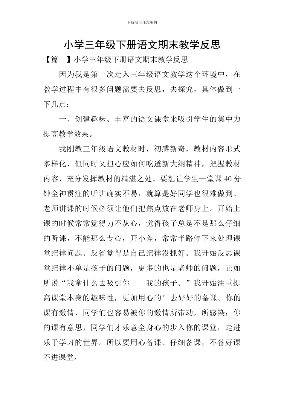 小学三年级下册语文期末教学反思_第1页