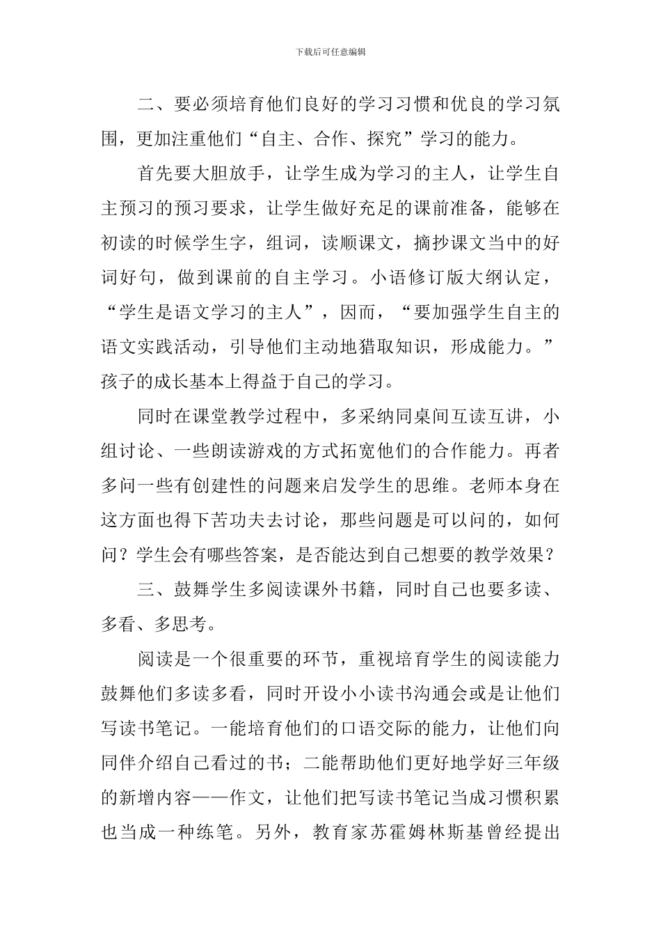 小学三年级下册语文期末教学反思_第2页