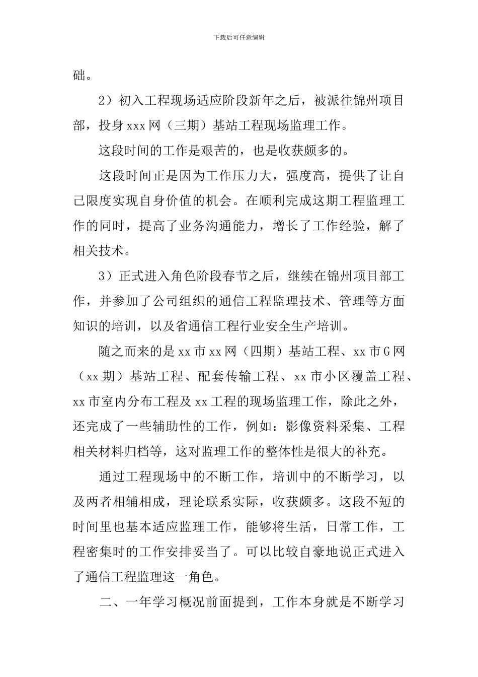 通信工程监理工作报告_第2页