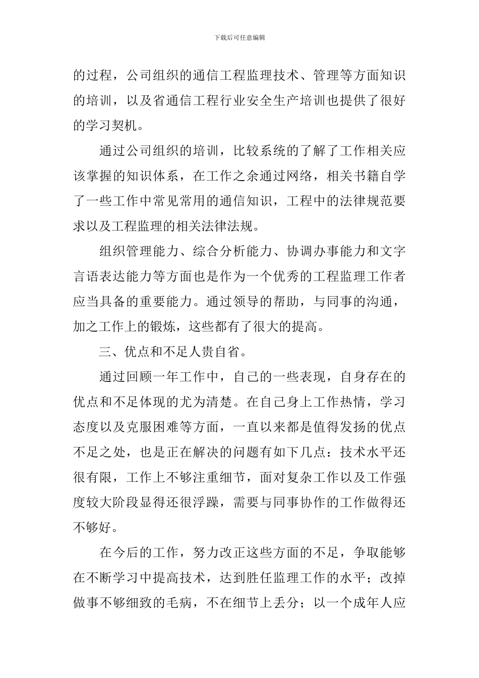 通信工程监理工作报告_第3页