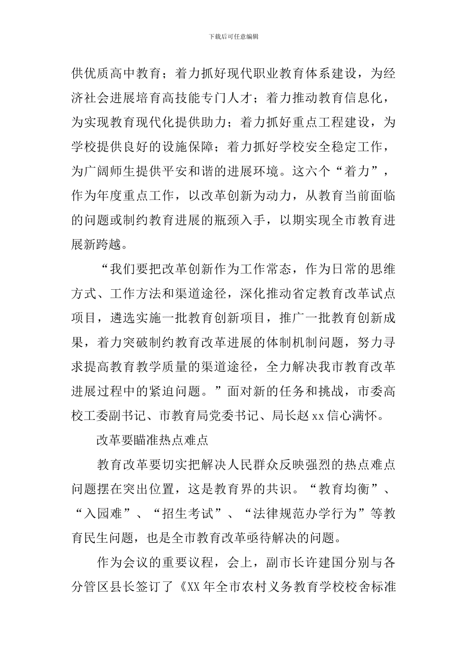 全市教育工作会议侧记：行走在2024的春风里_第2页