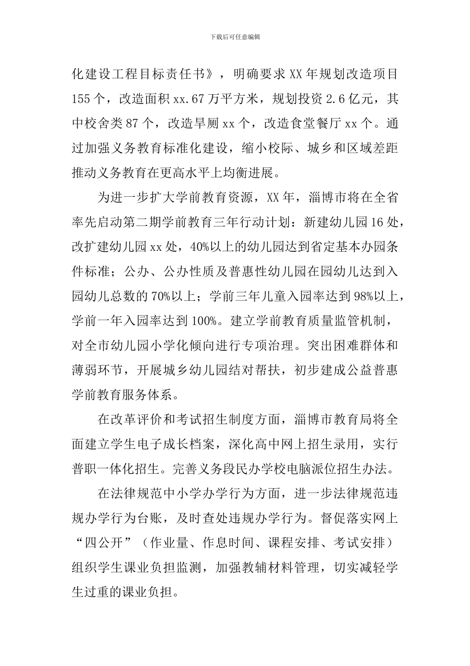 全市教育工作会议侧记：行走在2024的春风里_第3页