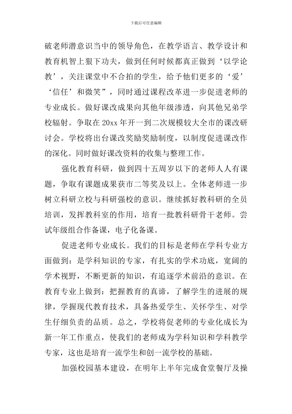 新一年学校的工作计划范文_第2页
