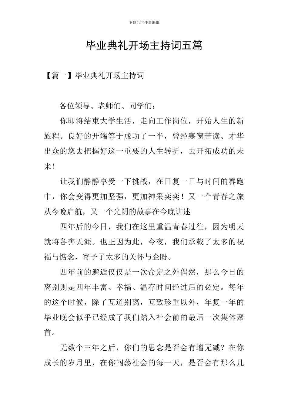 毕业典礼开场主持词五篇_第1页
