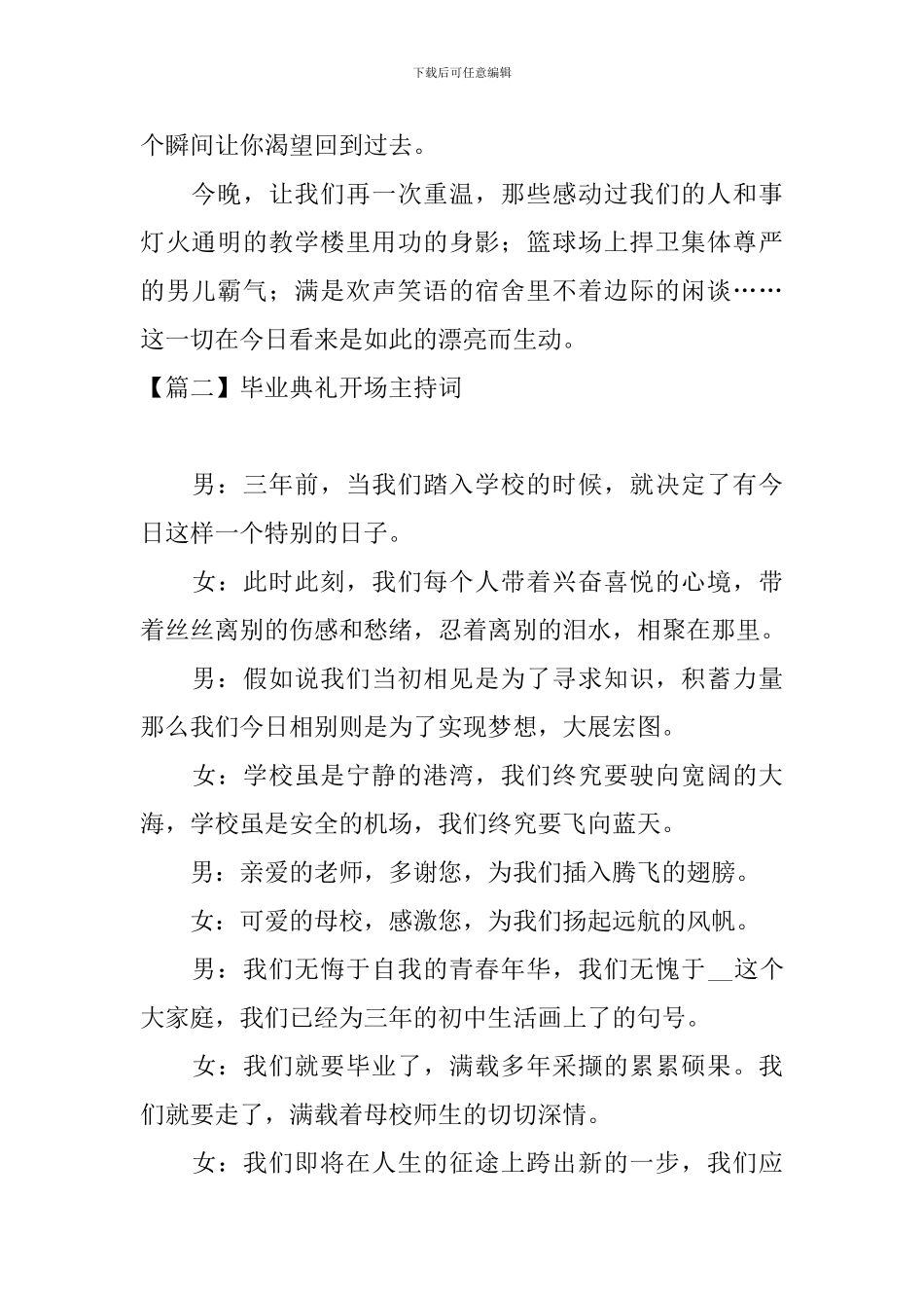 毕业典礼开场主持词五篇_第2页