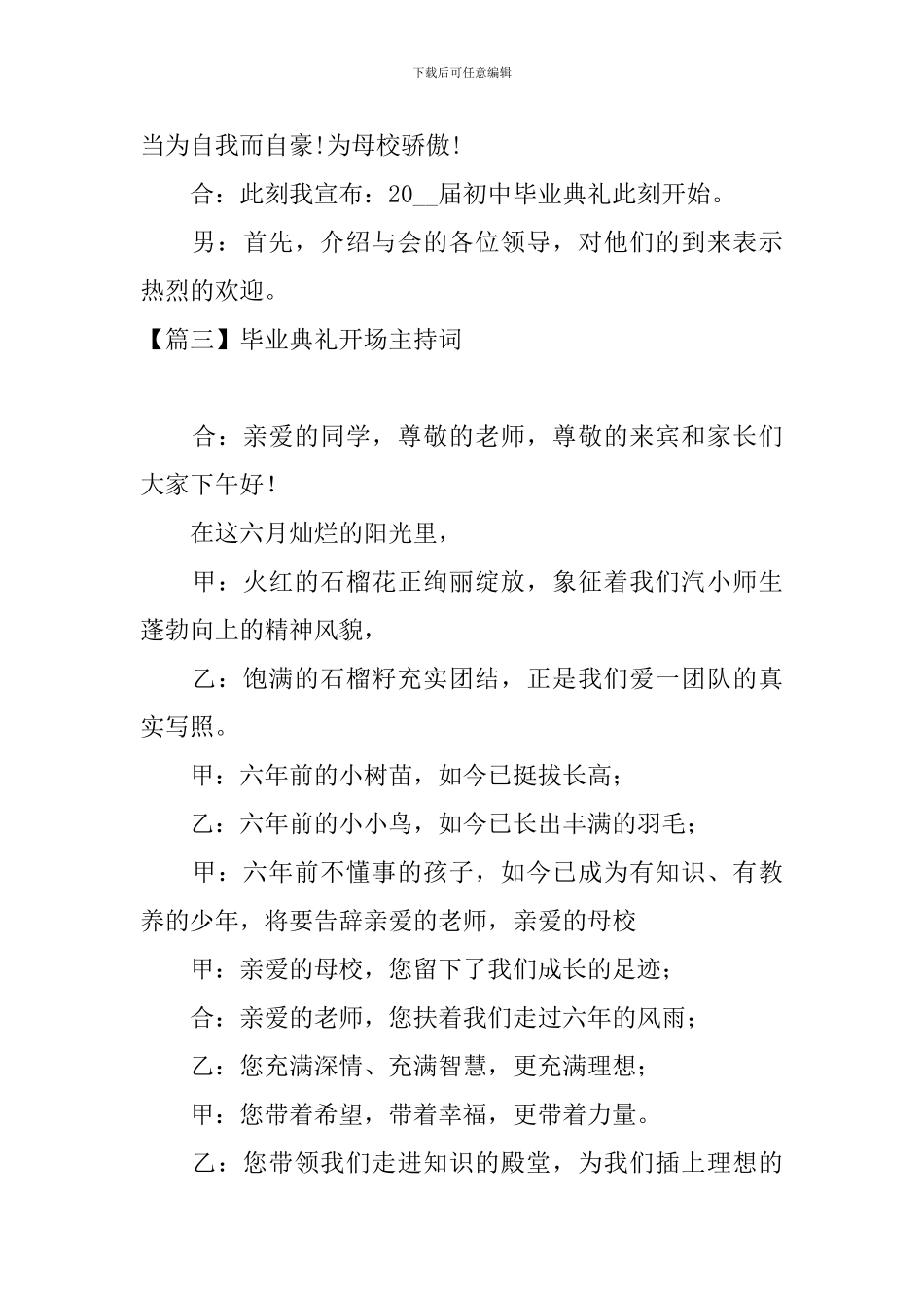 毕业典礼开场主持词五篇_第3页