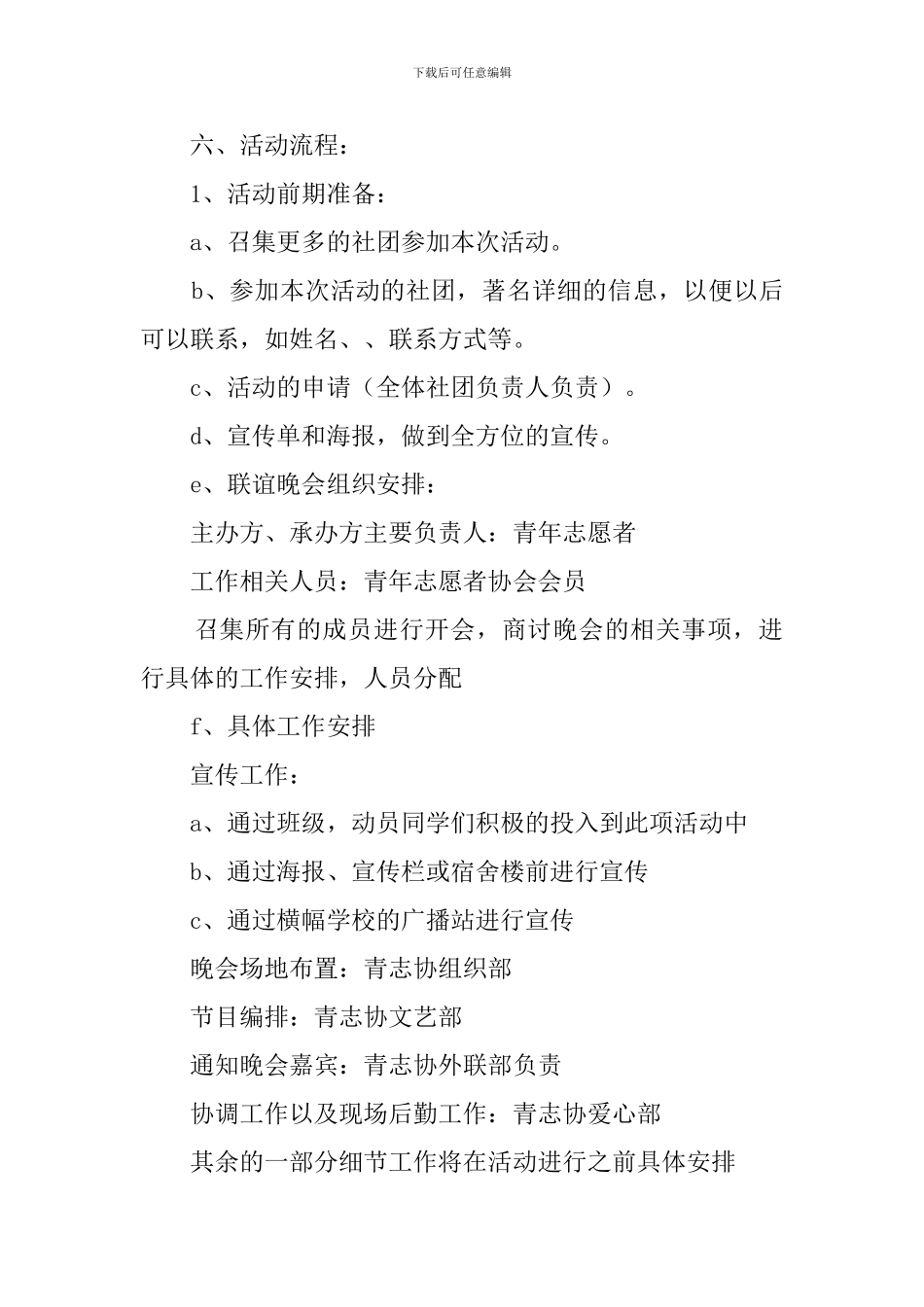 青年联谊活动的策划书_第2页