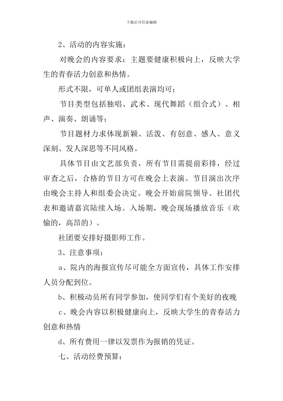 青年联谊活动的策划书_第3页