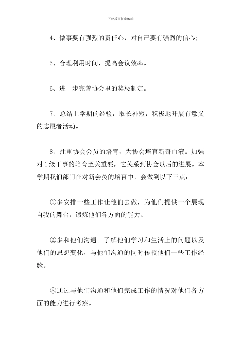 志愿者个人工作规划怎么写_第2页