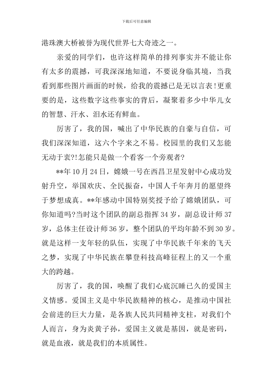 2024高三国旗下讲话_第3页